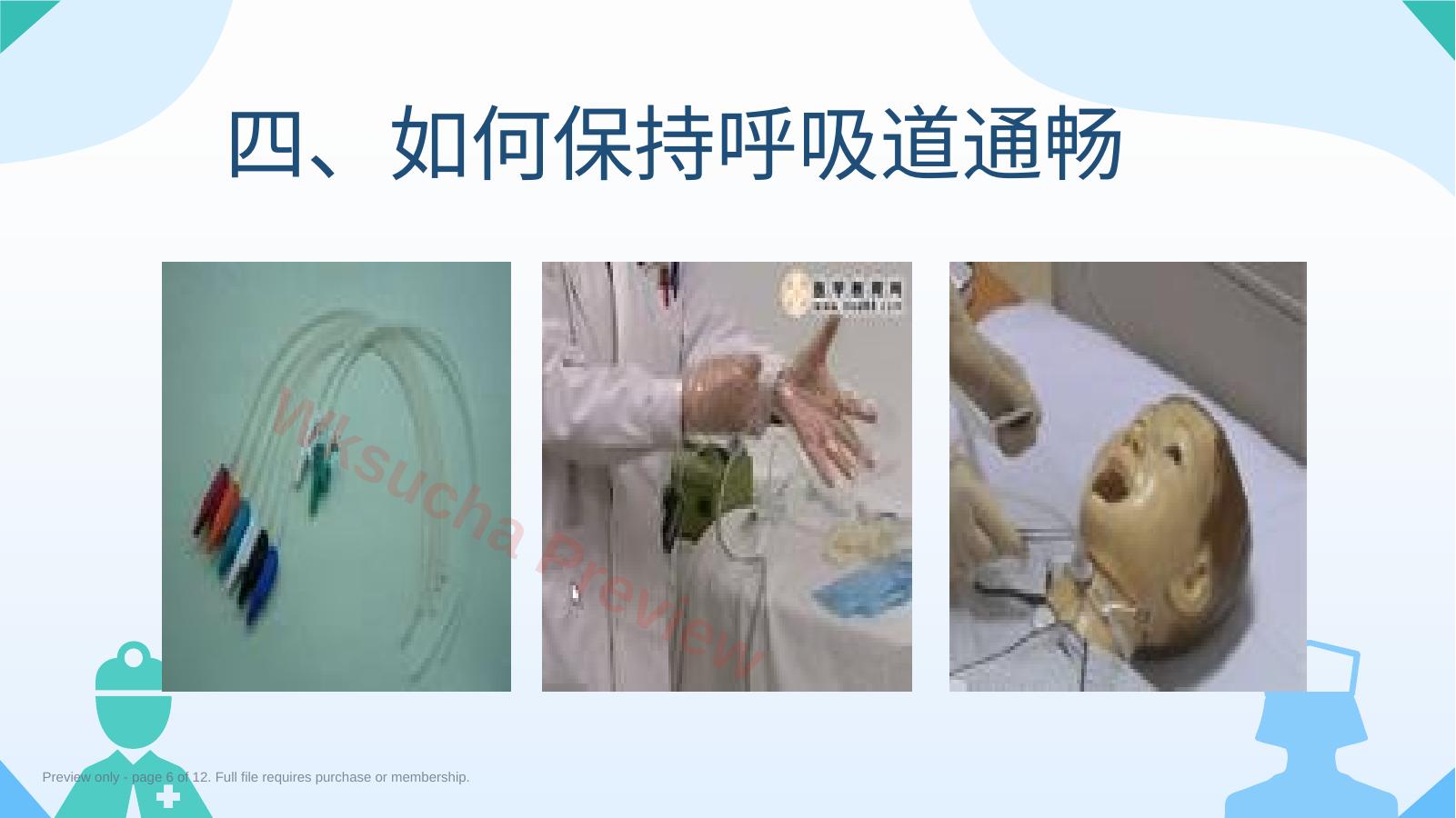 预览第 6 页