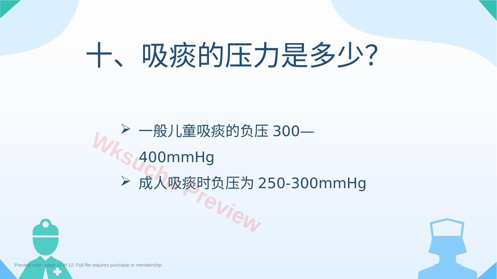预览第 12 页