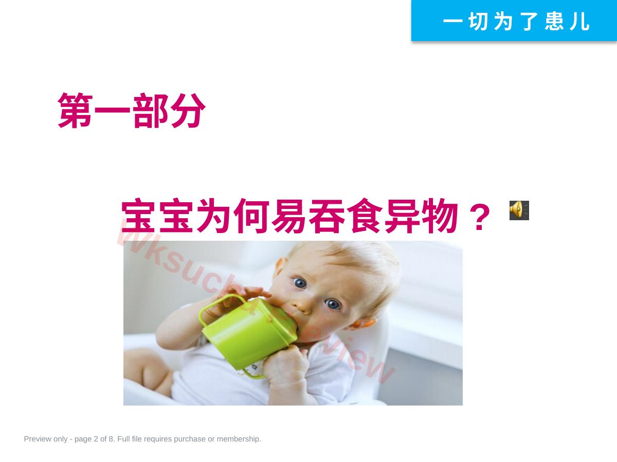 预览第 2 页