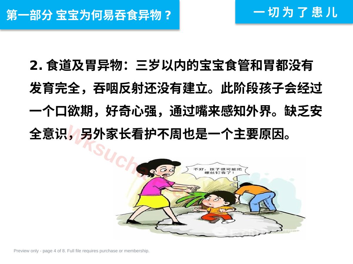 预览第 4 页