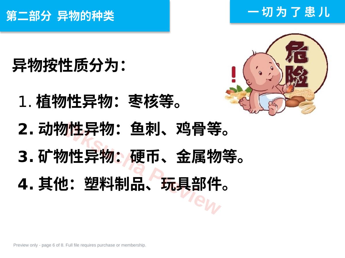 预览第 6 页