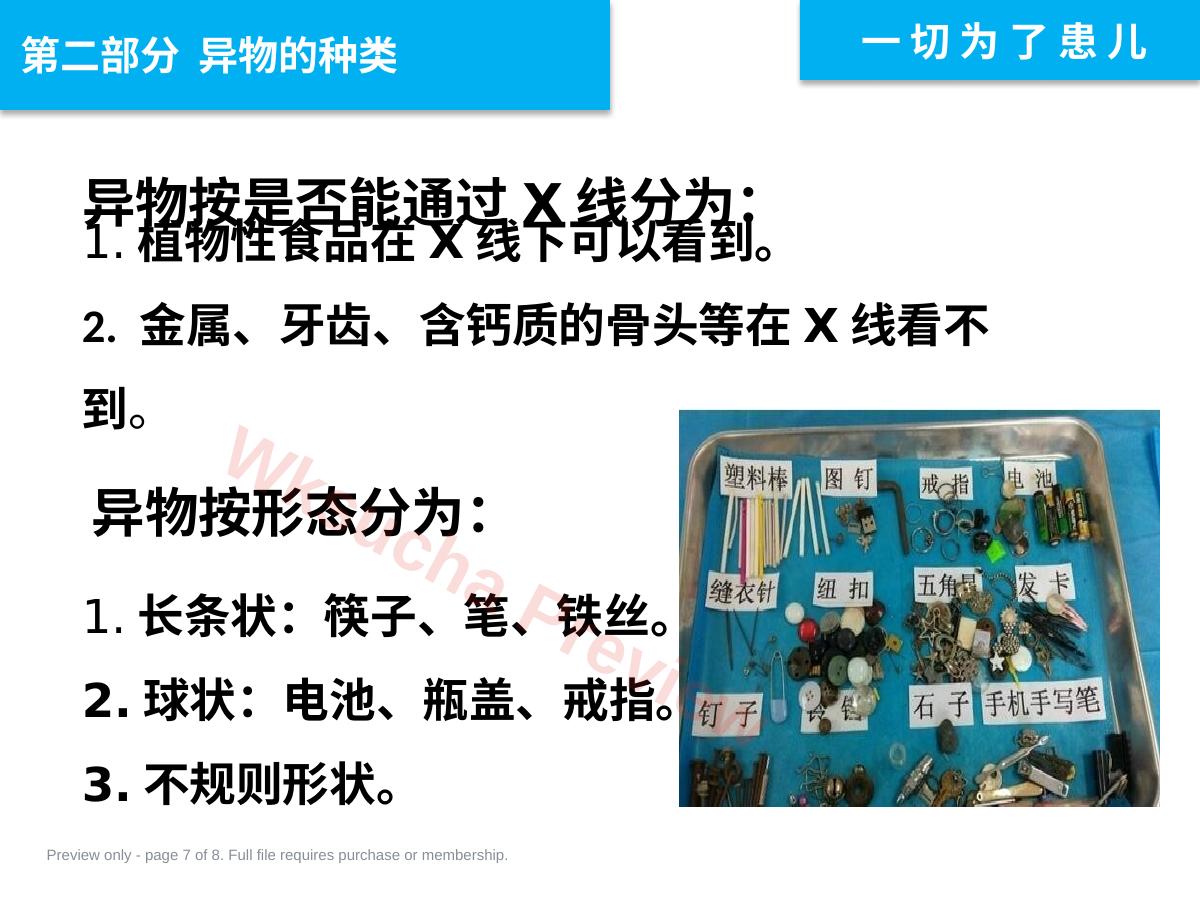 预览第 7 页