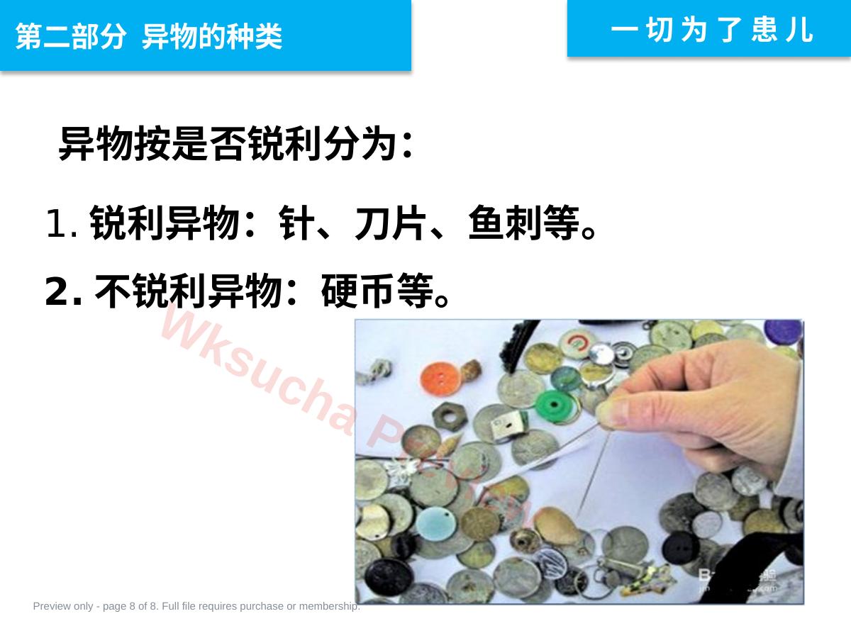 预览第 8 页