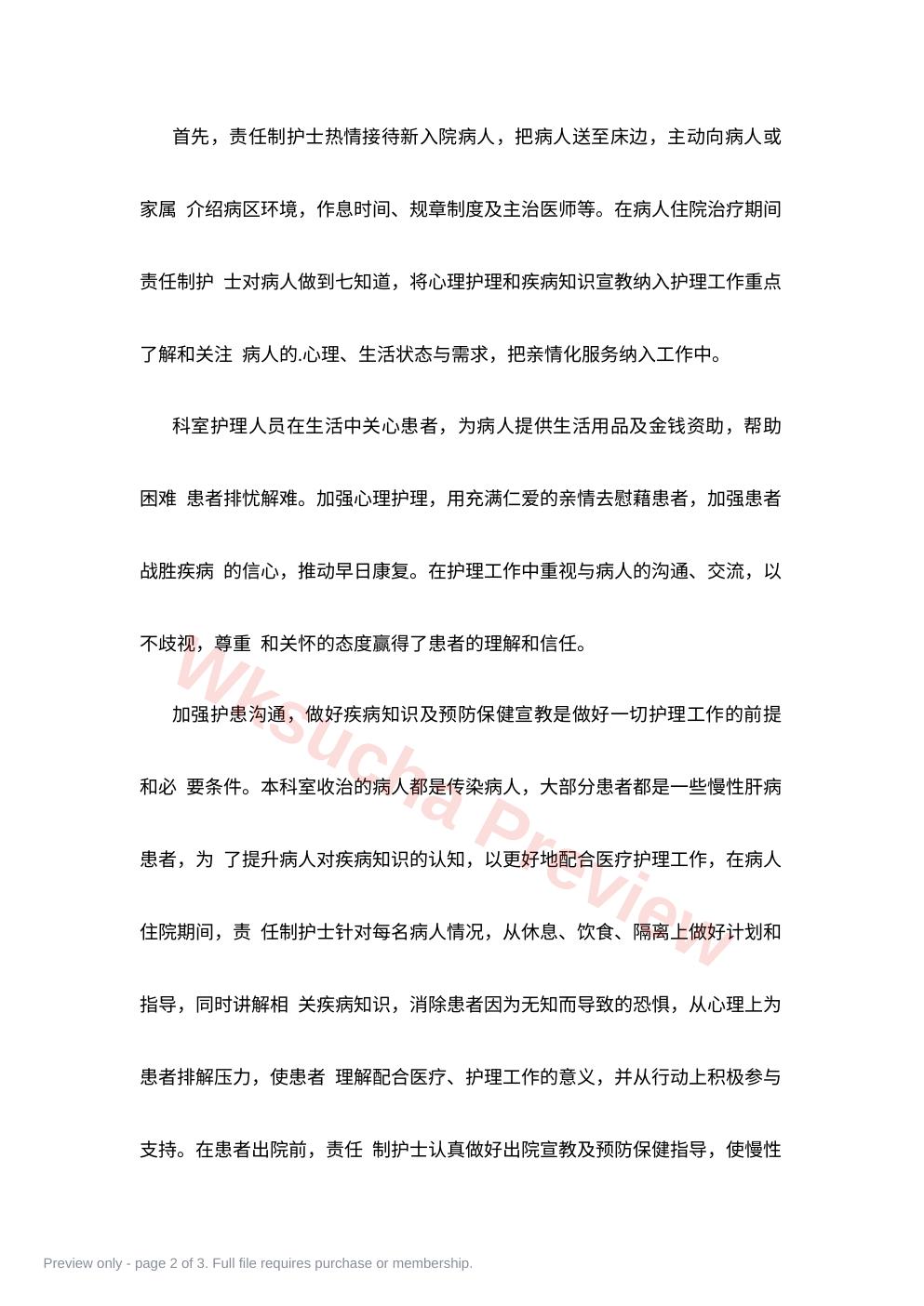 预览第 2 页