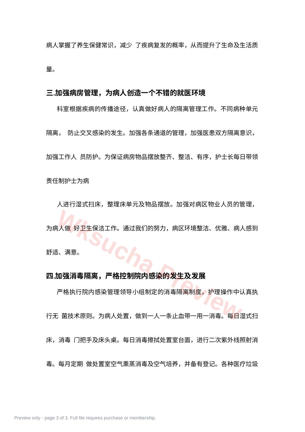 预览第 3 页