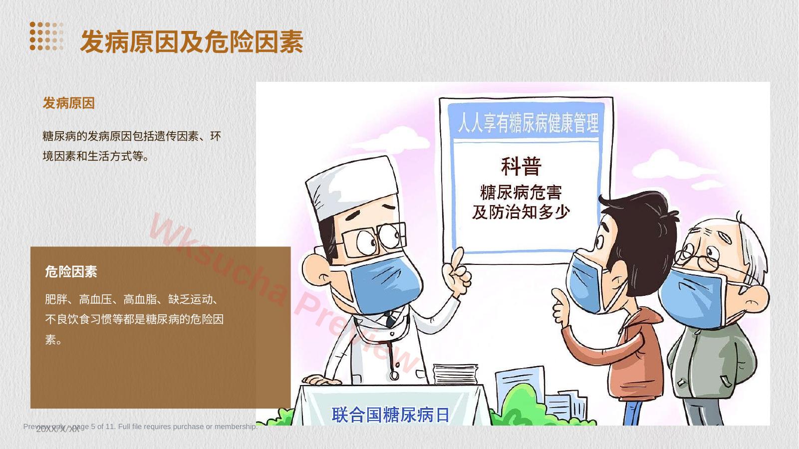 预览第 5 页