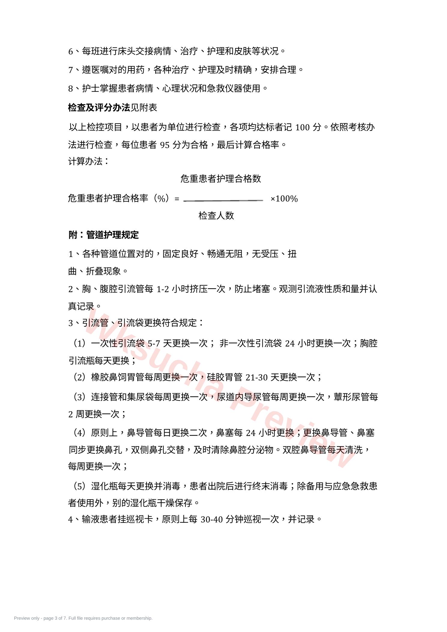 预览第 3 页
