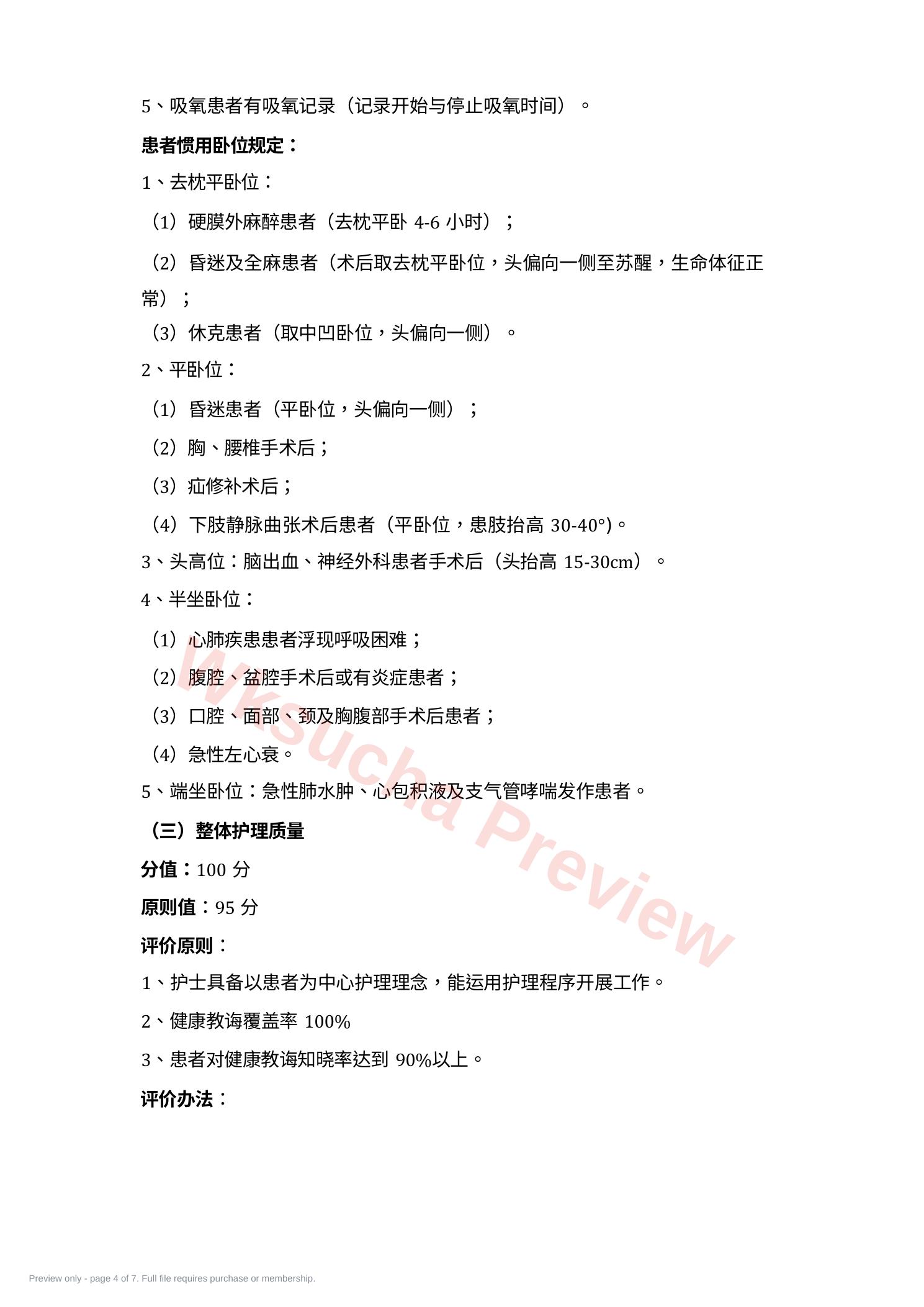 预览第 4 页