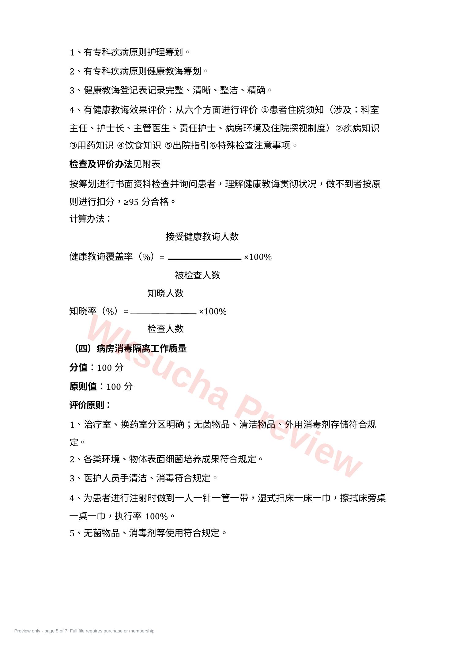 预览第 5 页