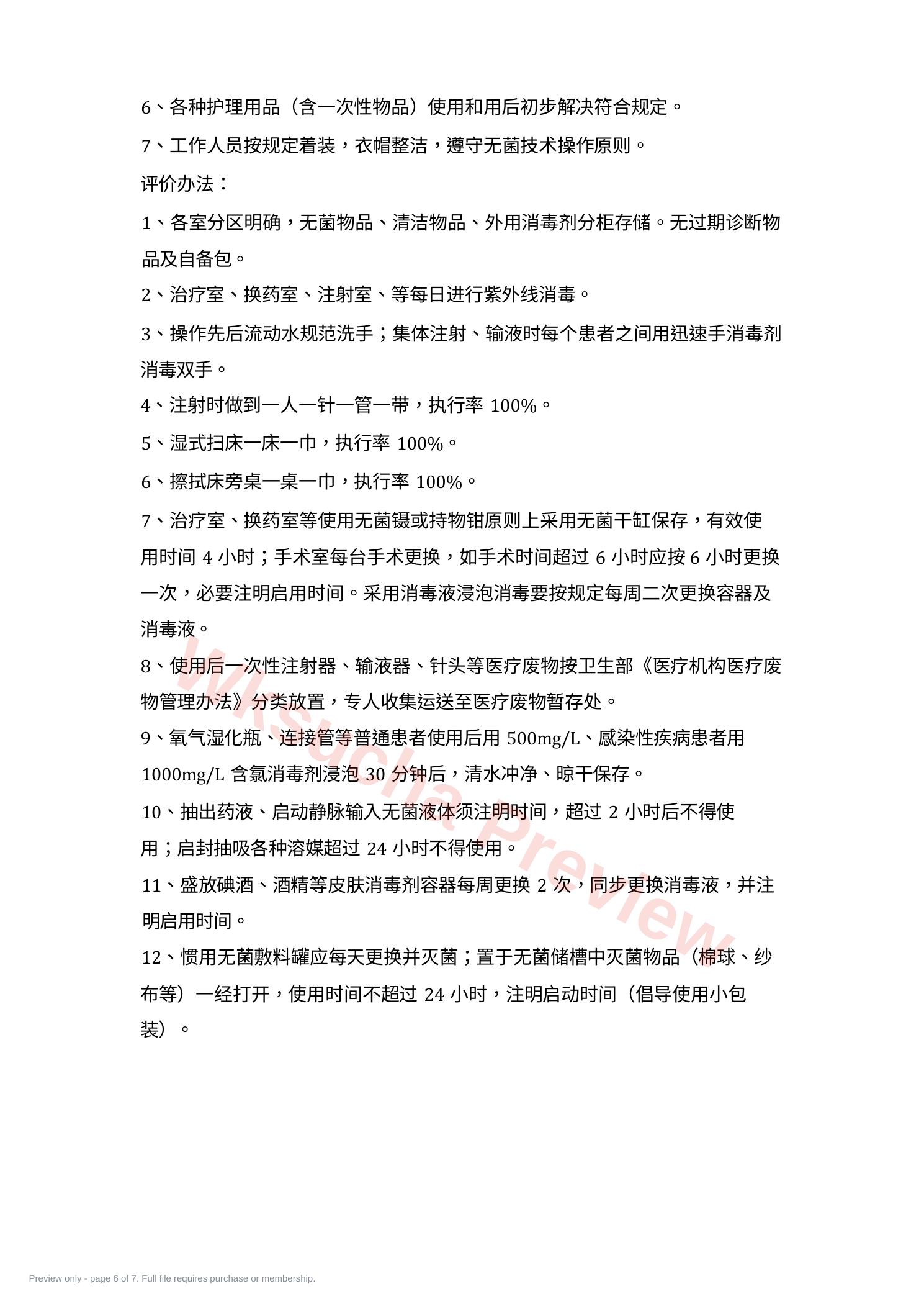 预览第 6 页