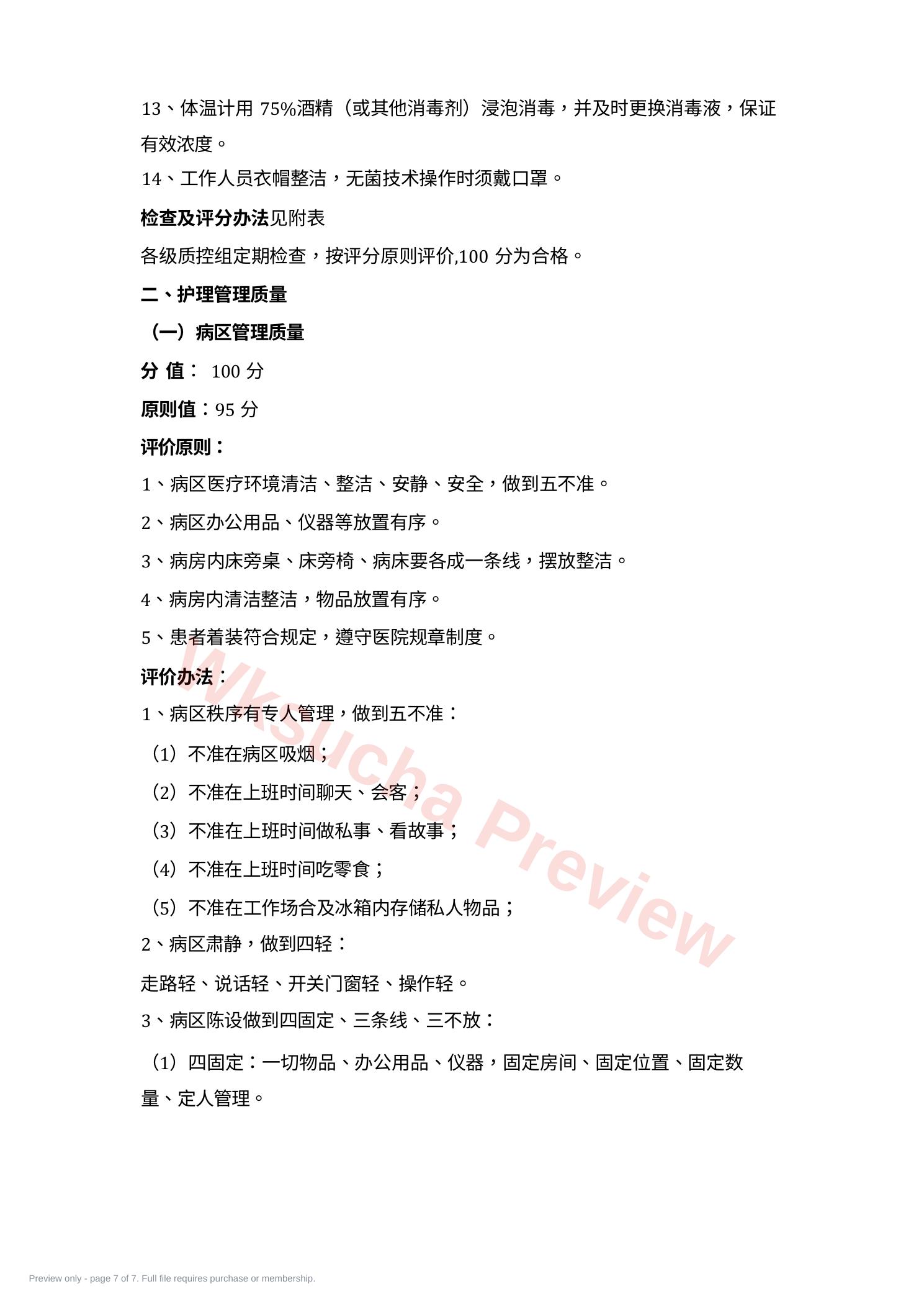 预览第 7 页