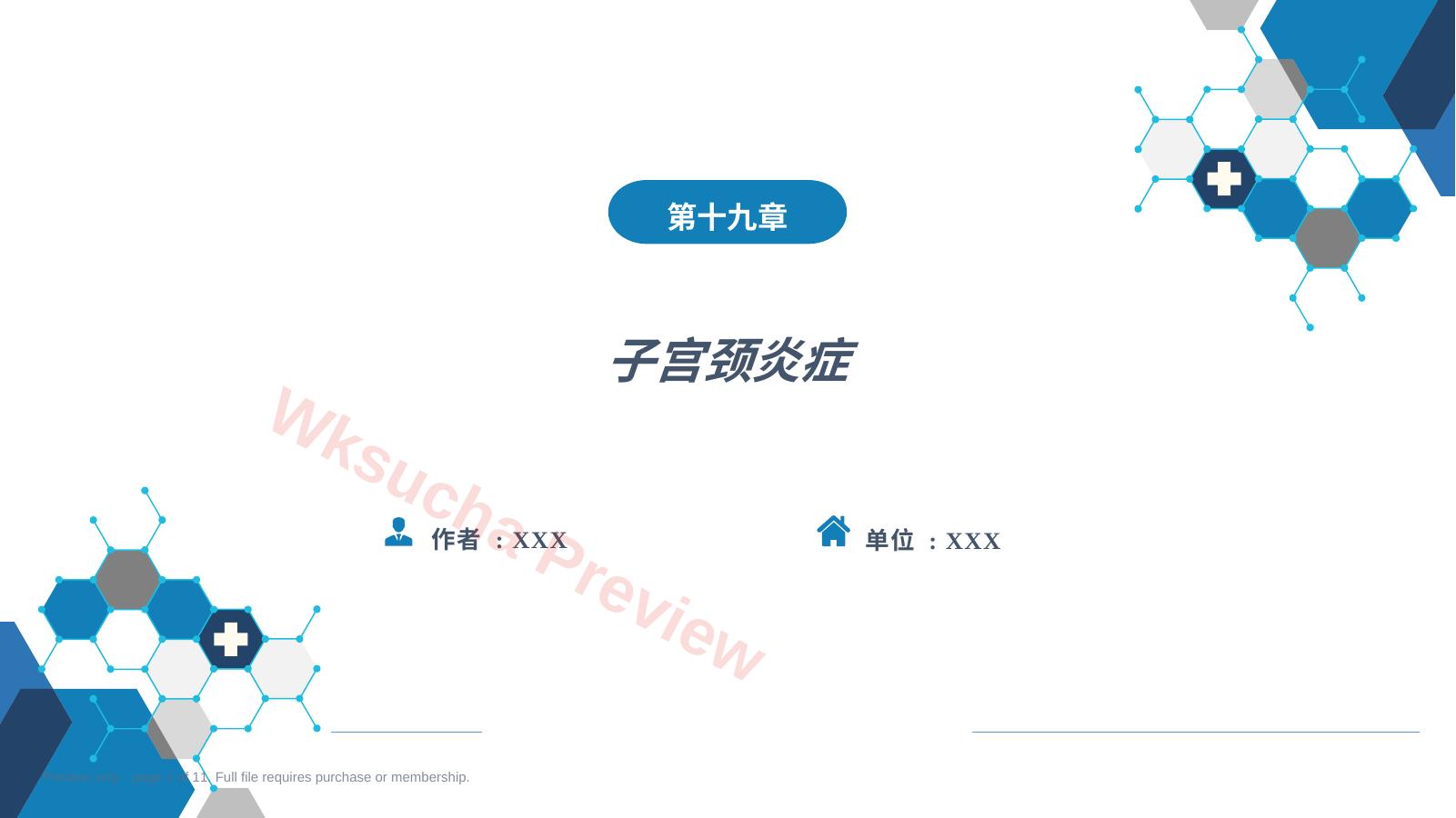 子宫颈炎症.