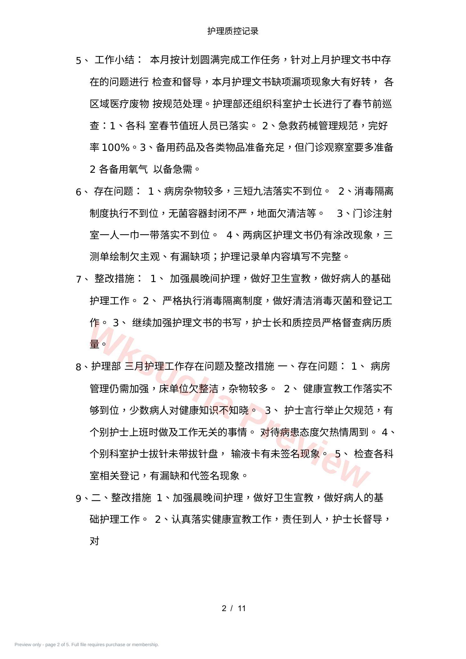 预览第 2 页