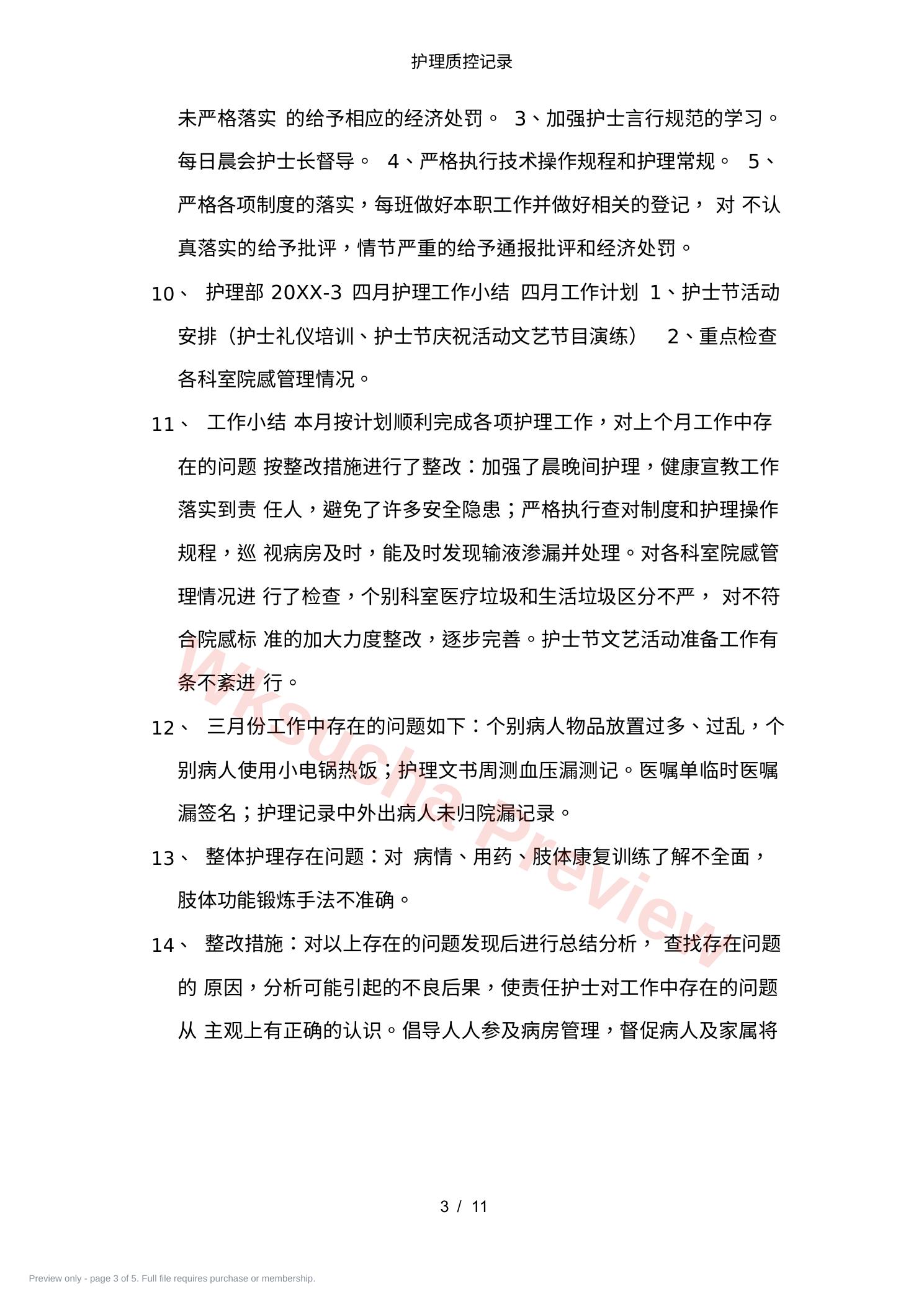 预览第 3 页