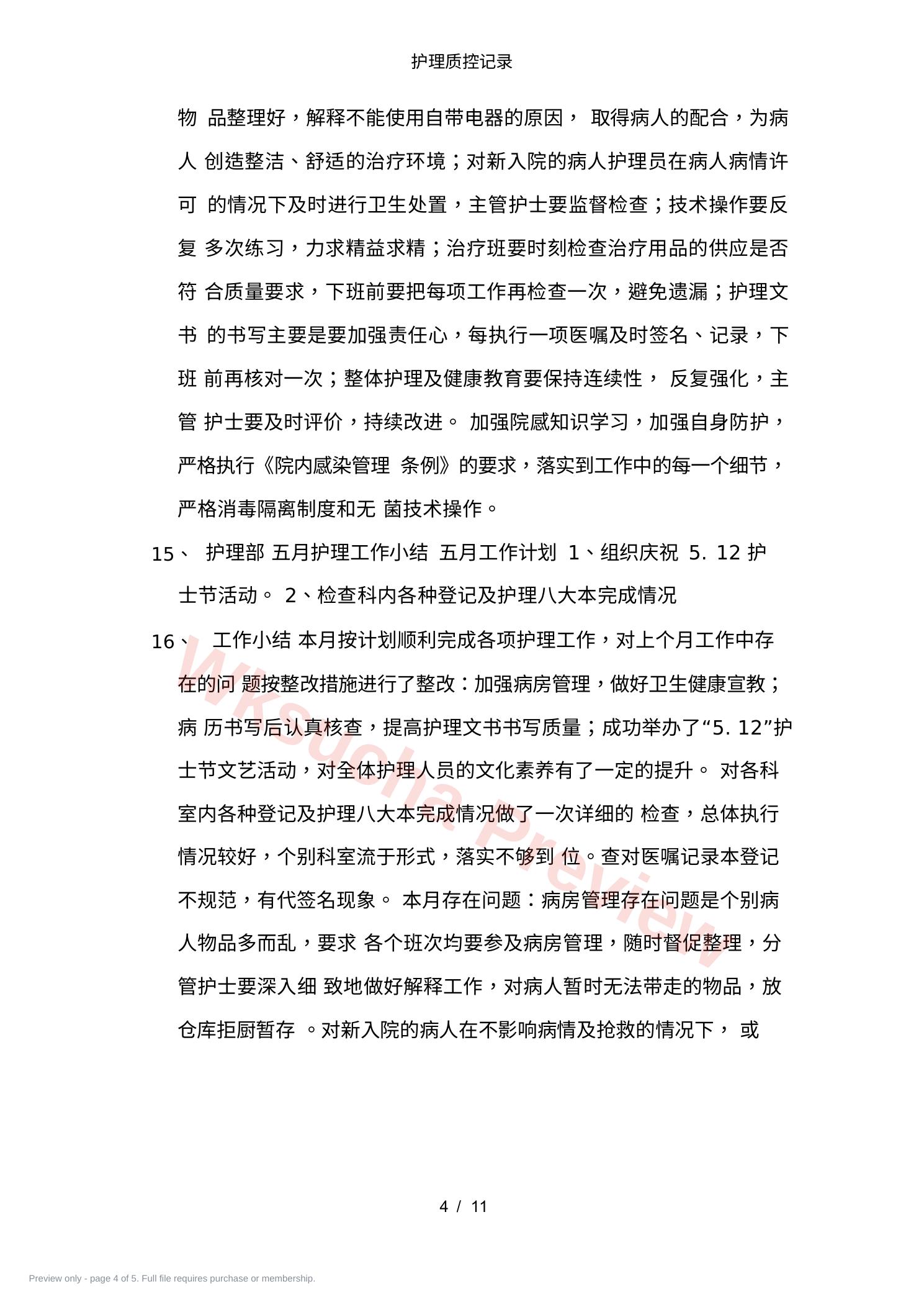 预览第 4 页