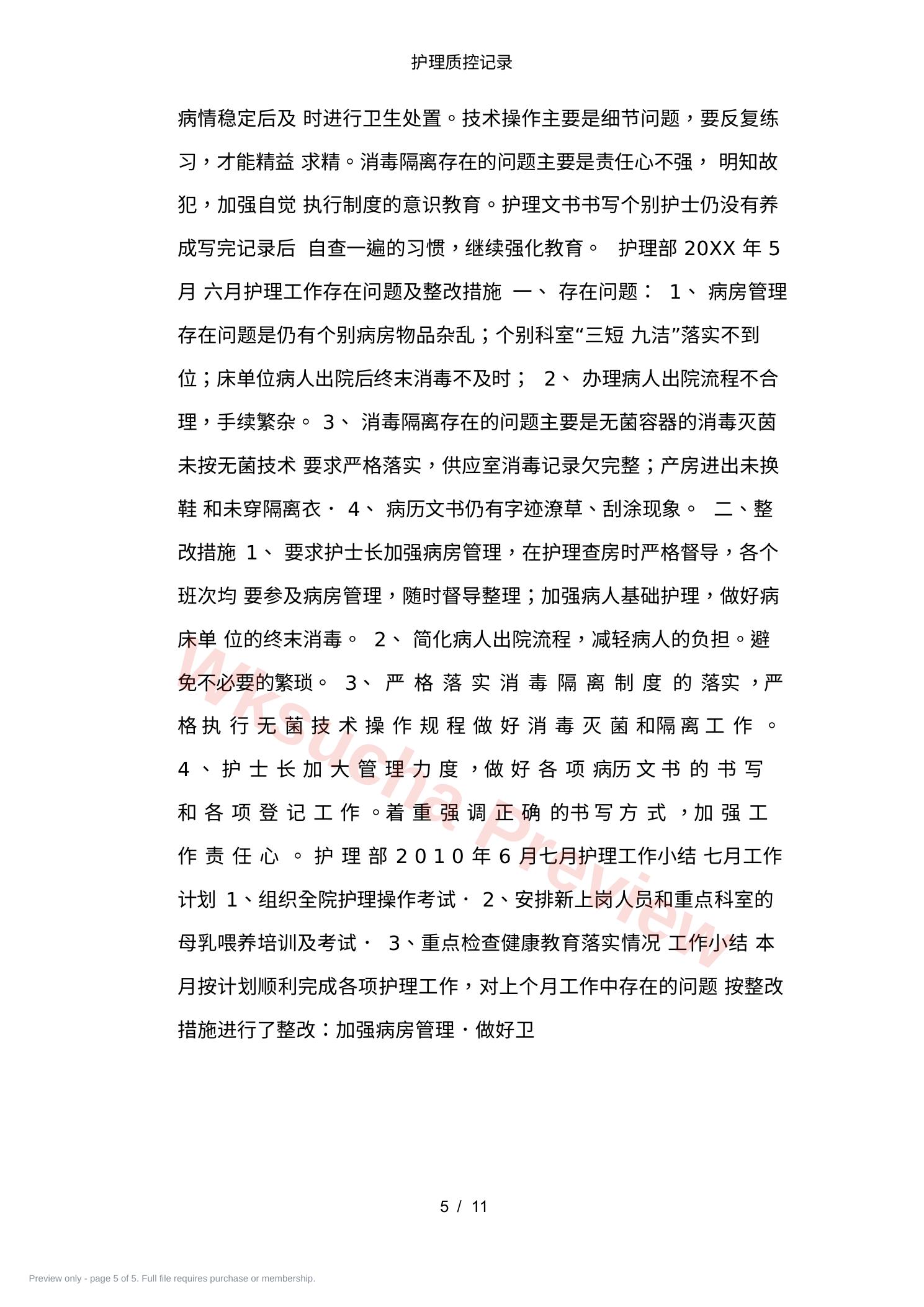 预览第 5 页