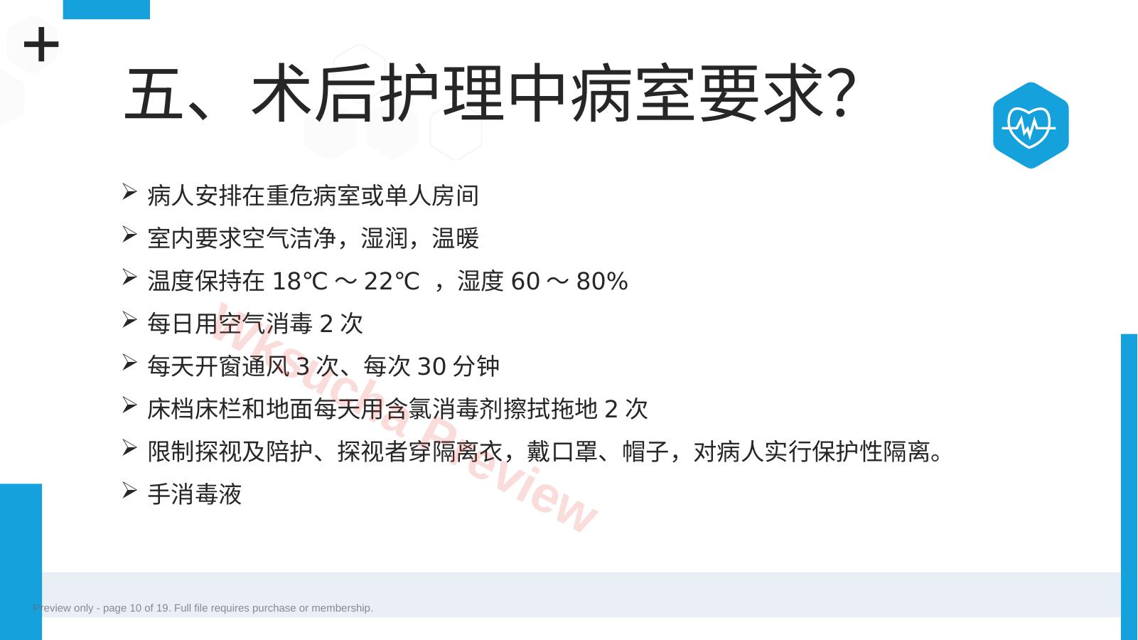预览第 10 页