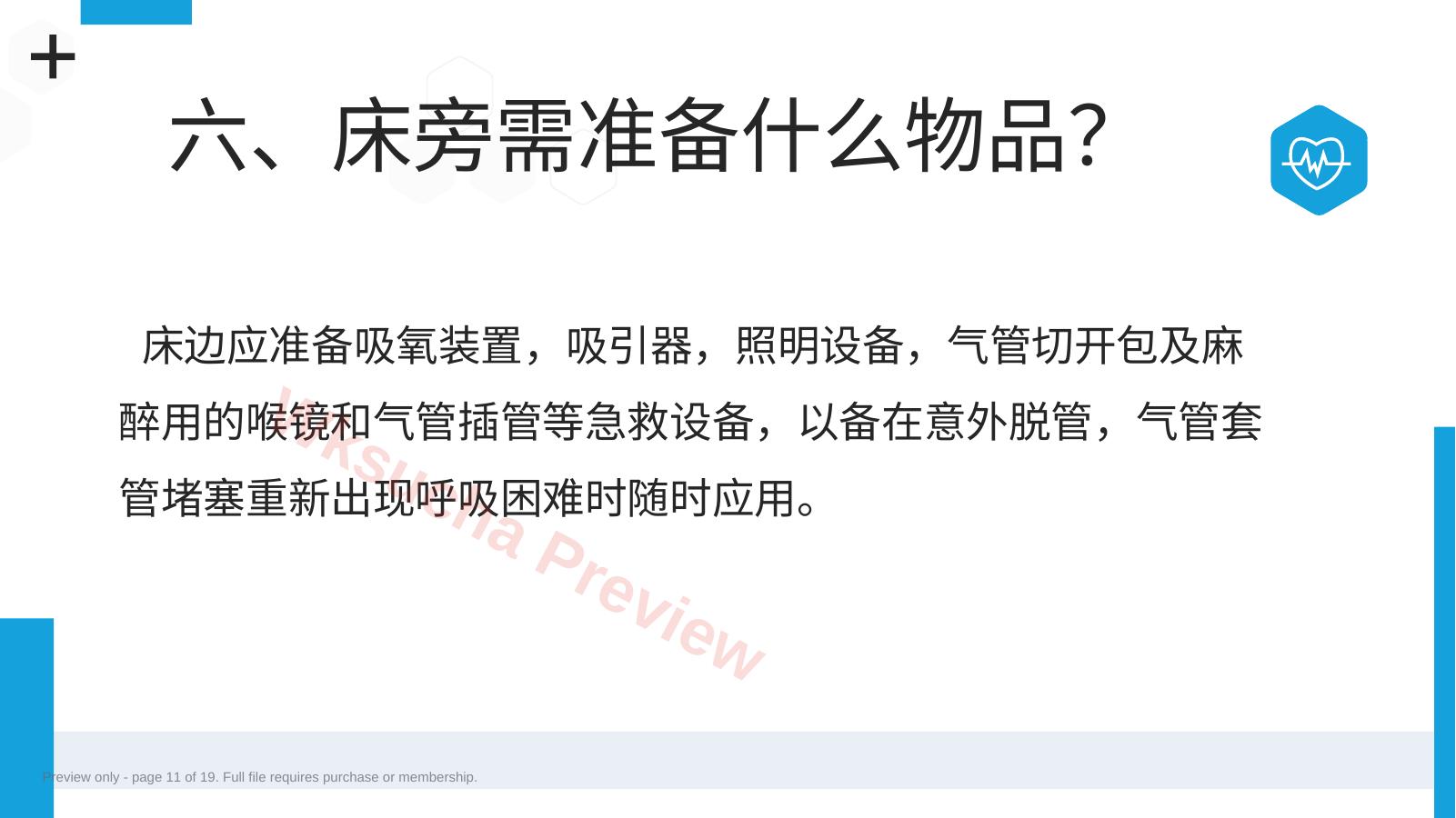 预览第 11 页