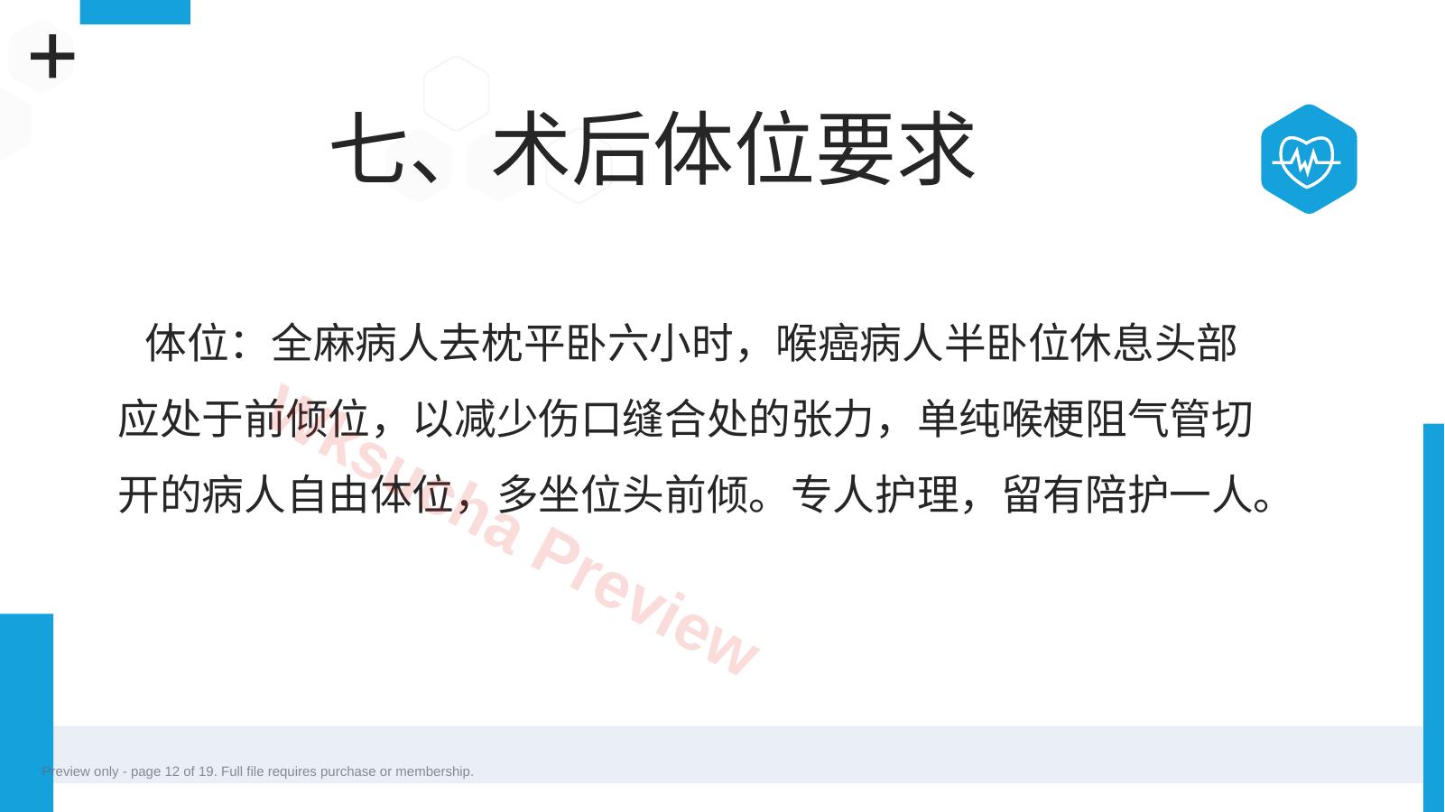 预览第 12 页