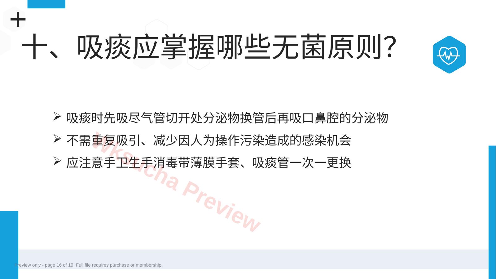 预览第 16 页