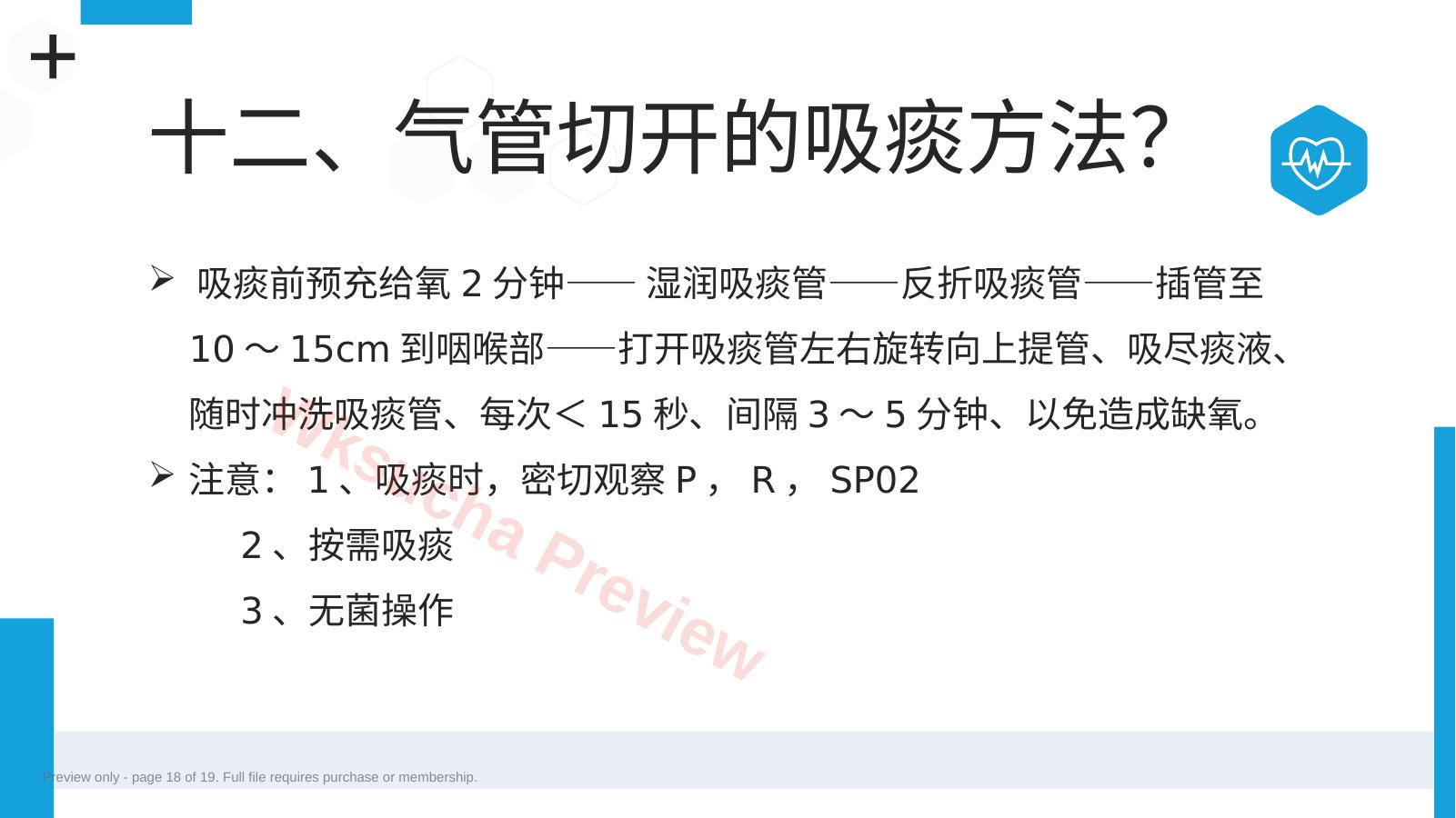 预览第 18 页