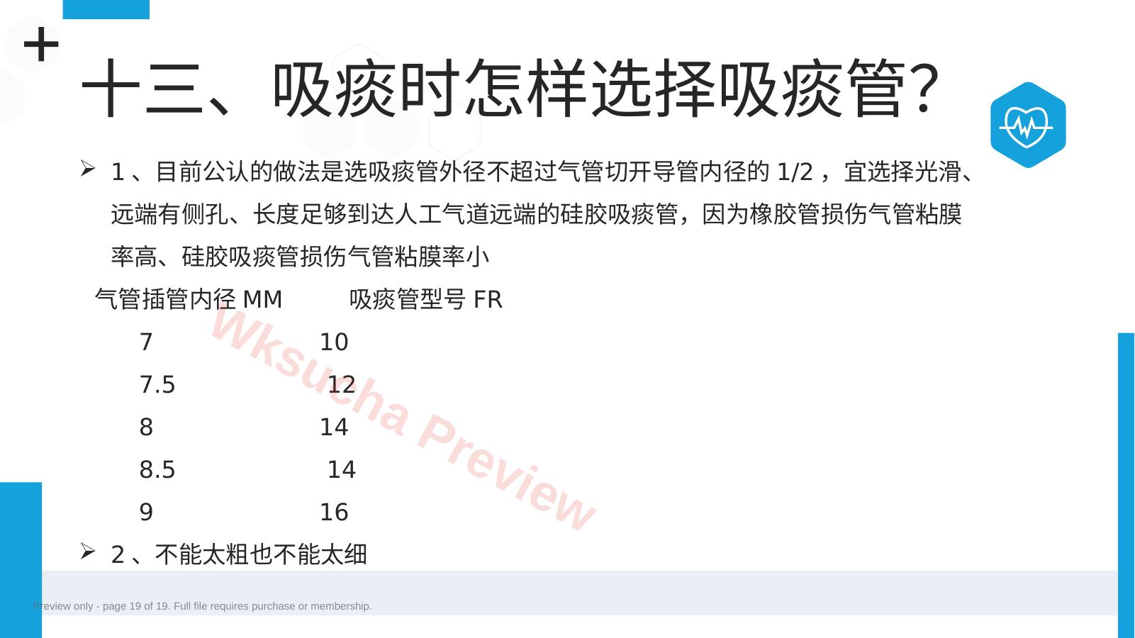 预览第 19 页