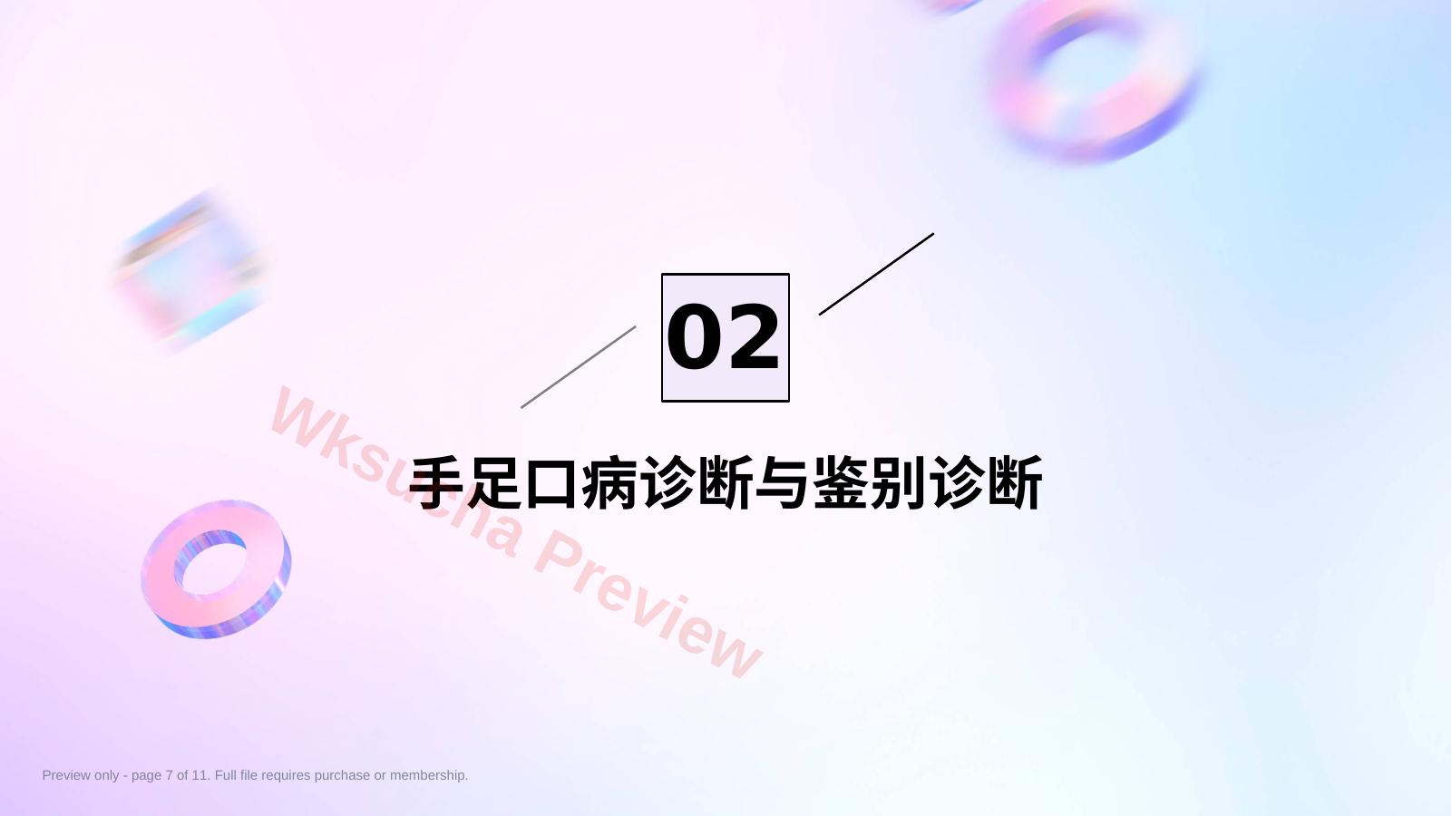 预览第 7 页