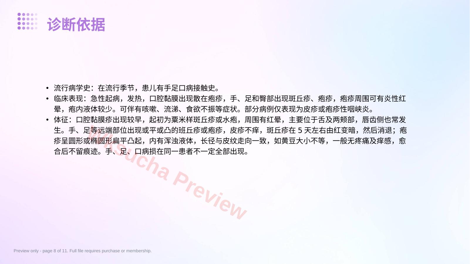 预览第 8 页