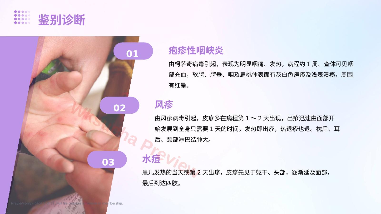 预览第 9 页