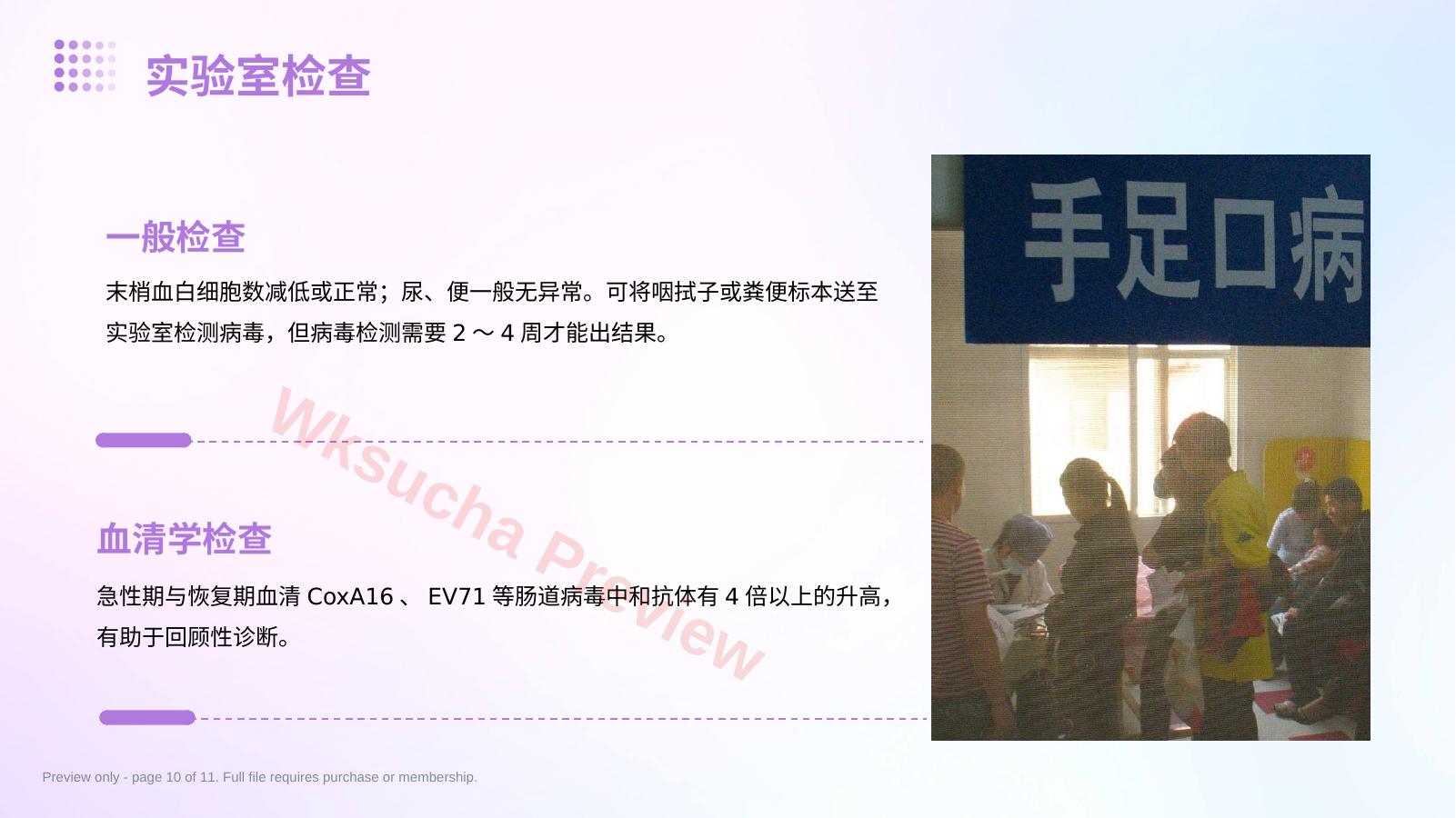 预览第 10 页