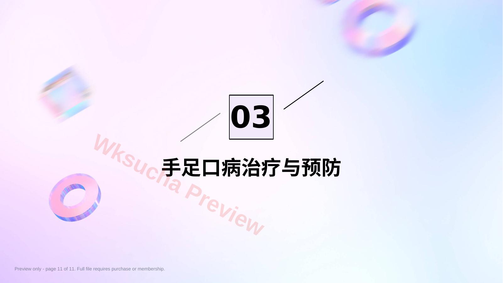 预览第 11 页