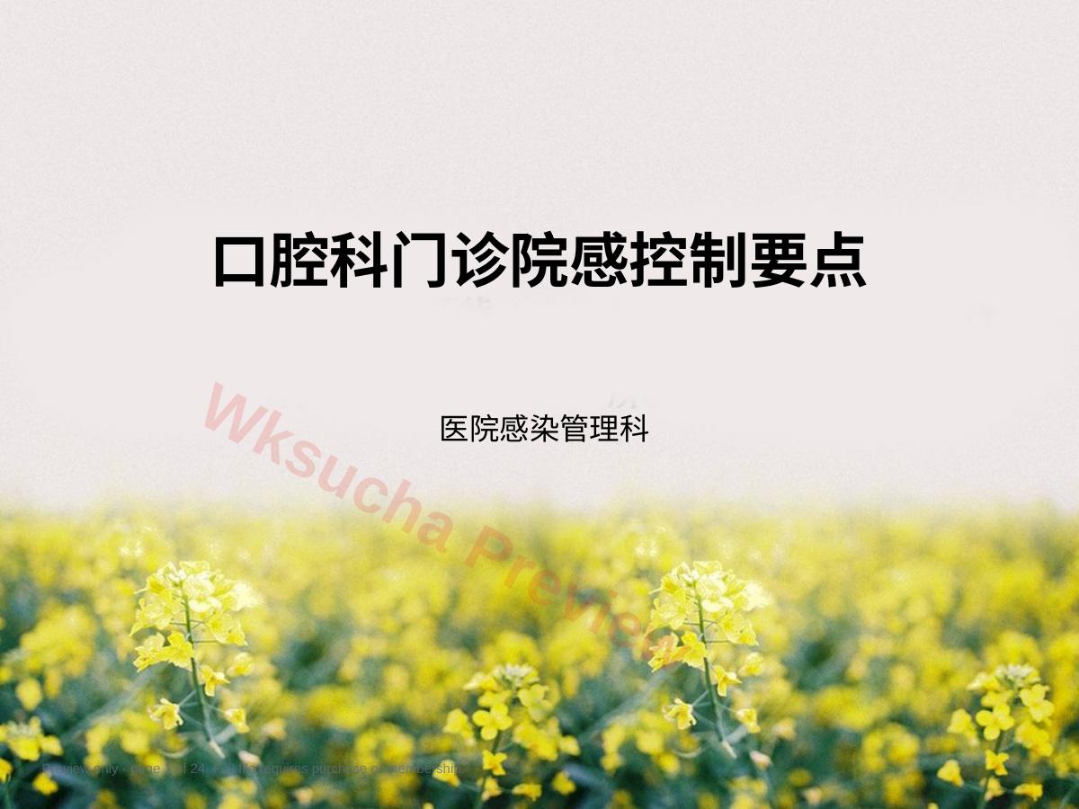 口腔防控要点