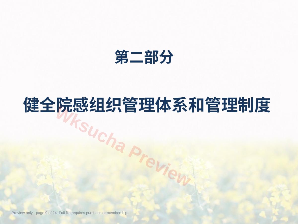 预览第 9 页
