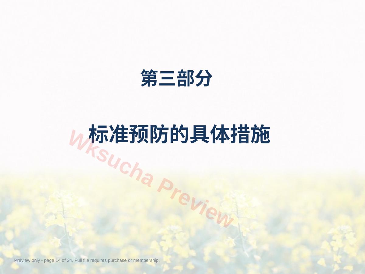 预览第 14 页