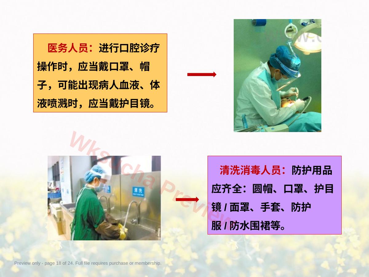 预览第 18 页