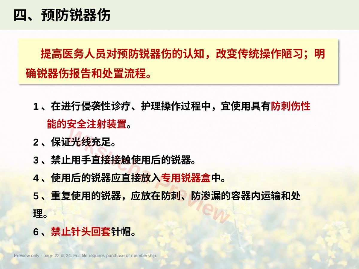 预览第 22 页