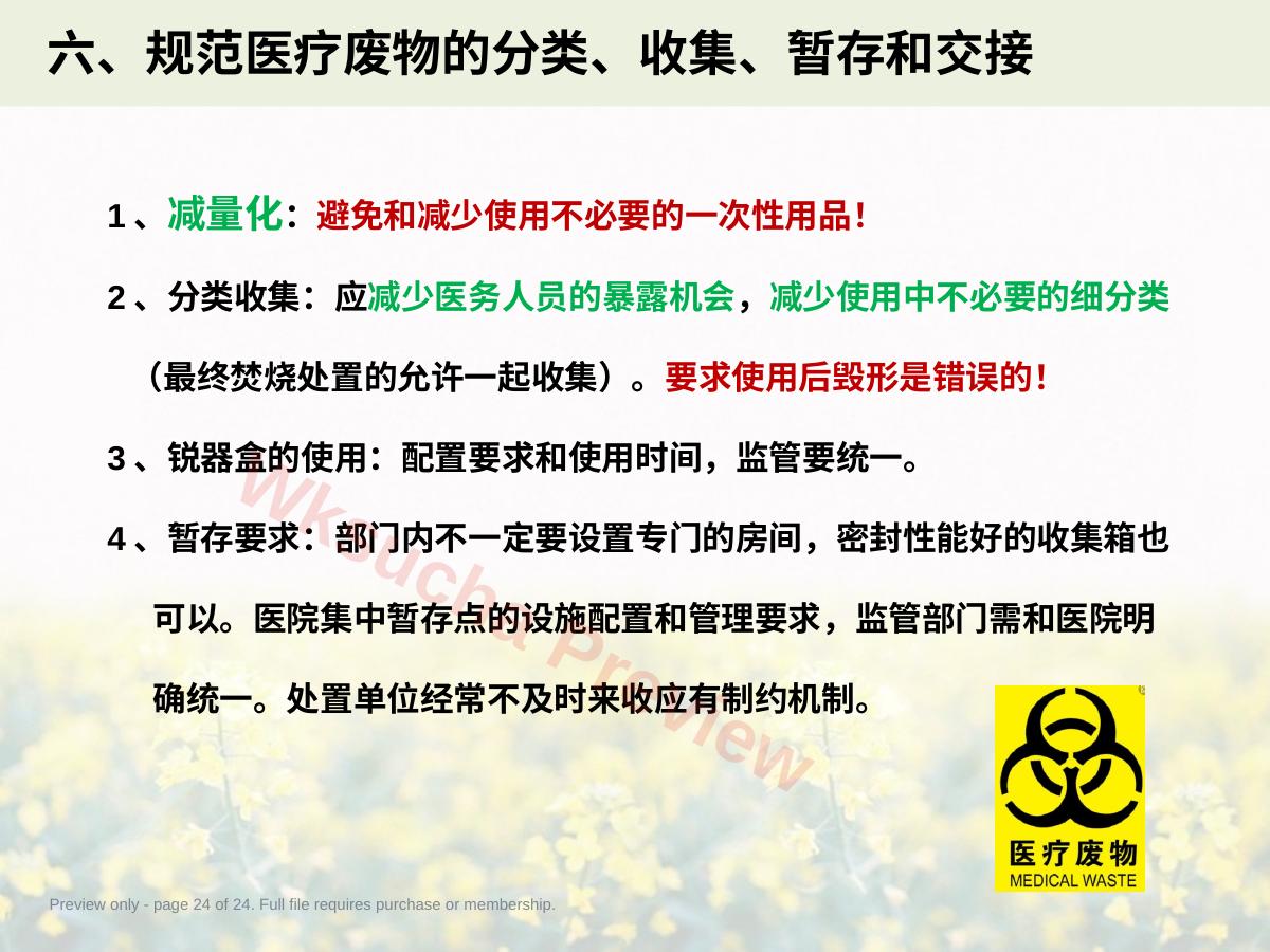 预览第 24 页