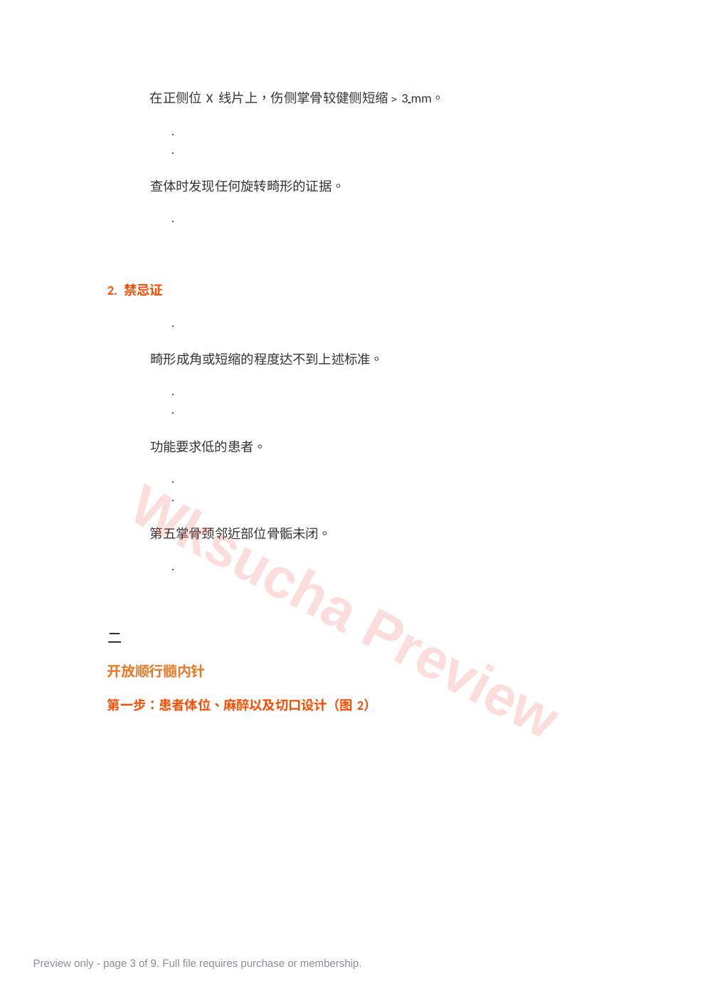 预览第 3 页