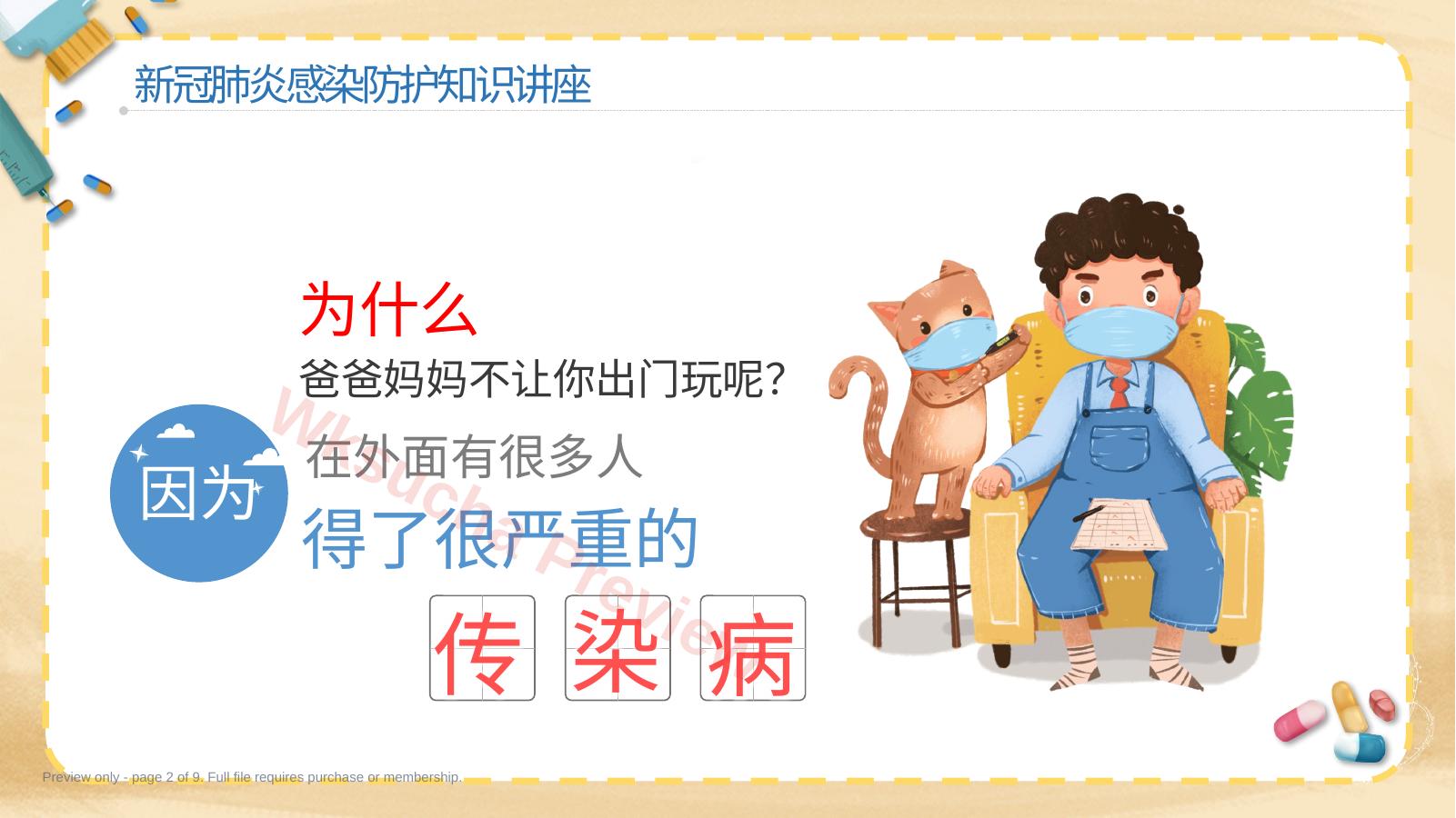 预览第 2 页
