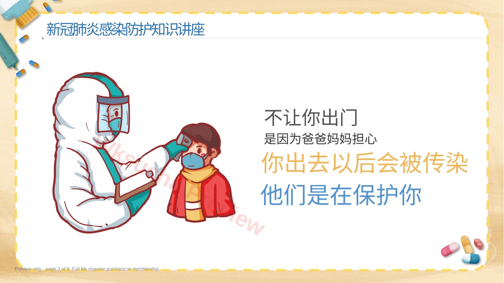预览第 3 页