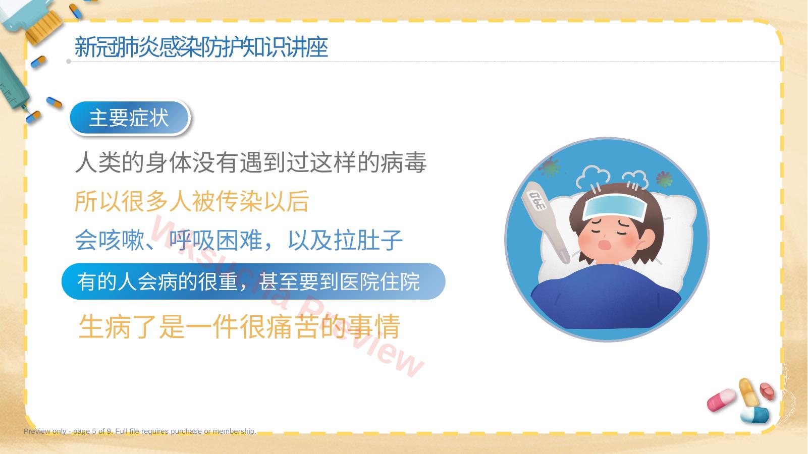 预览第 5 页