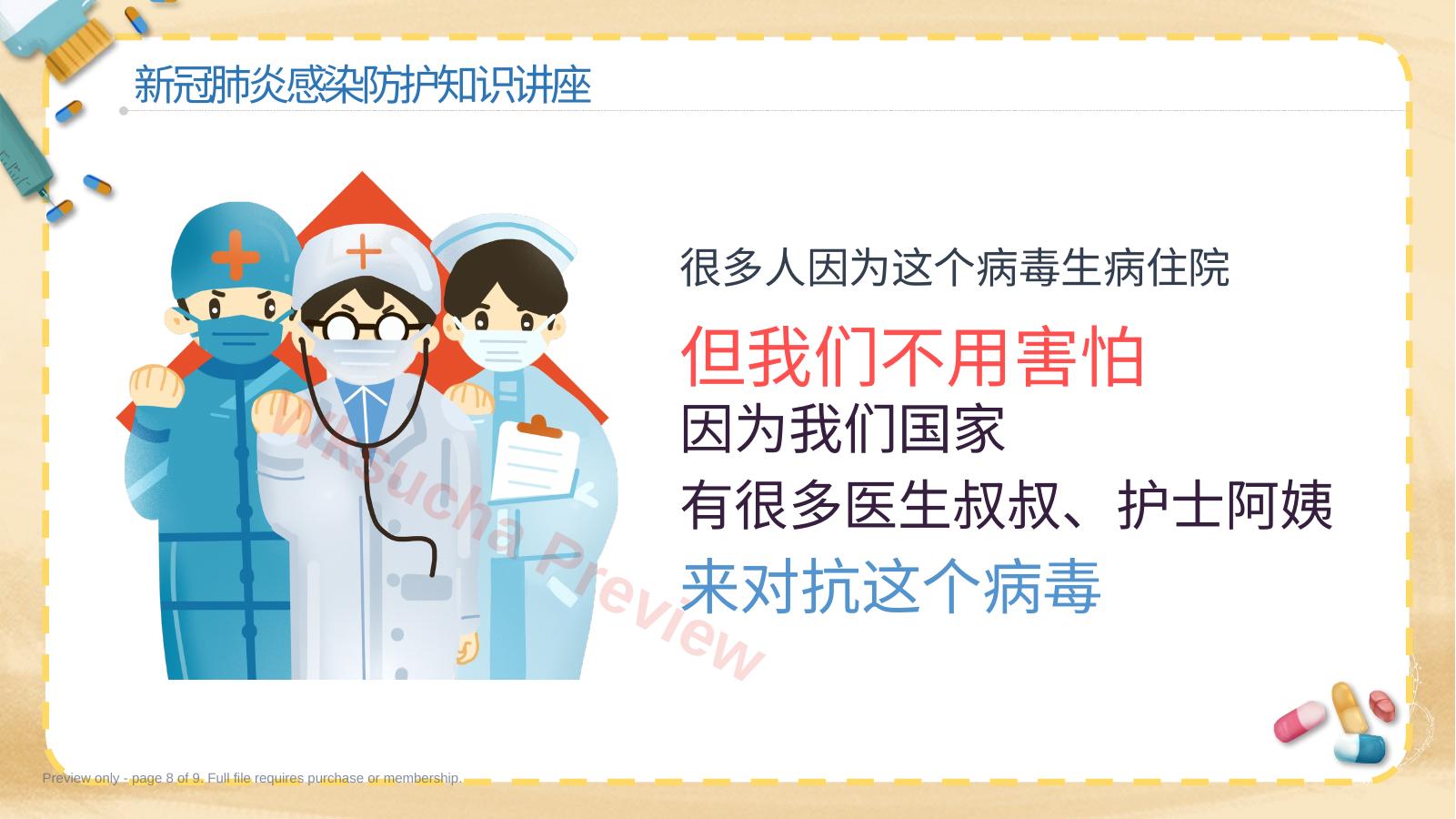 预览第 8 页