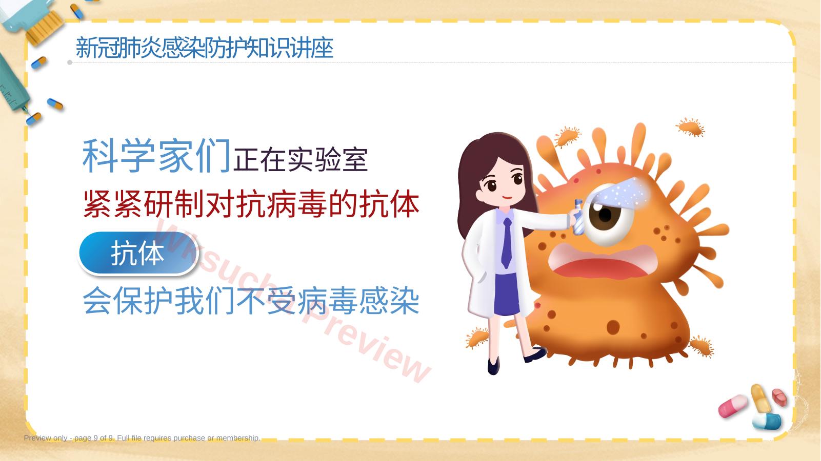 预览第 9 页