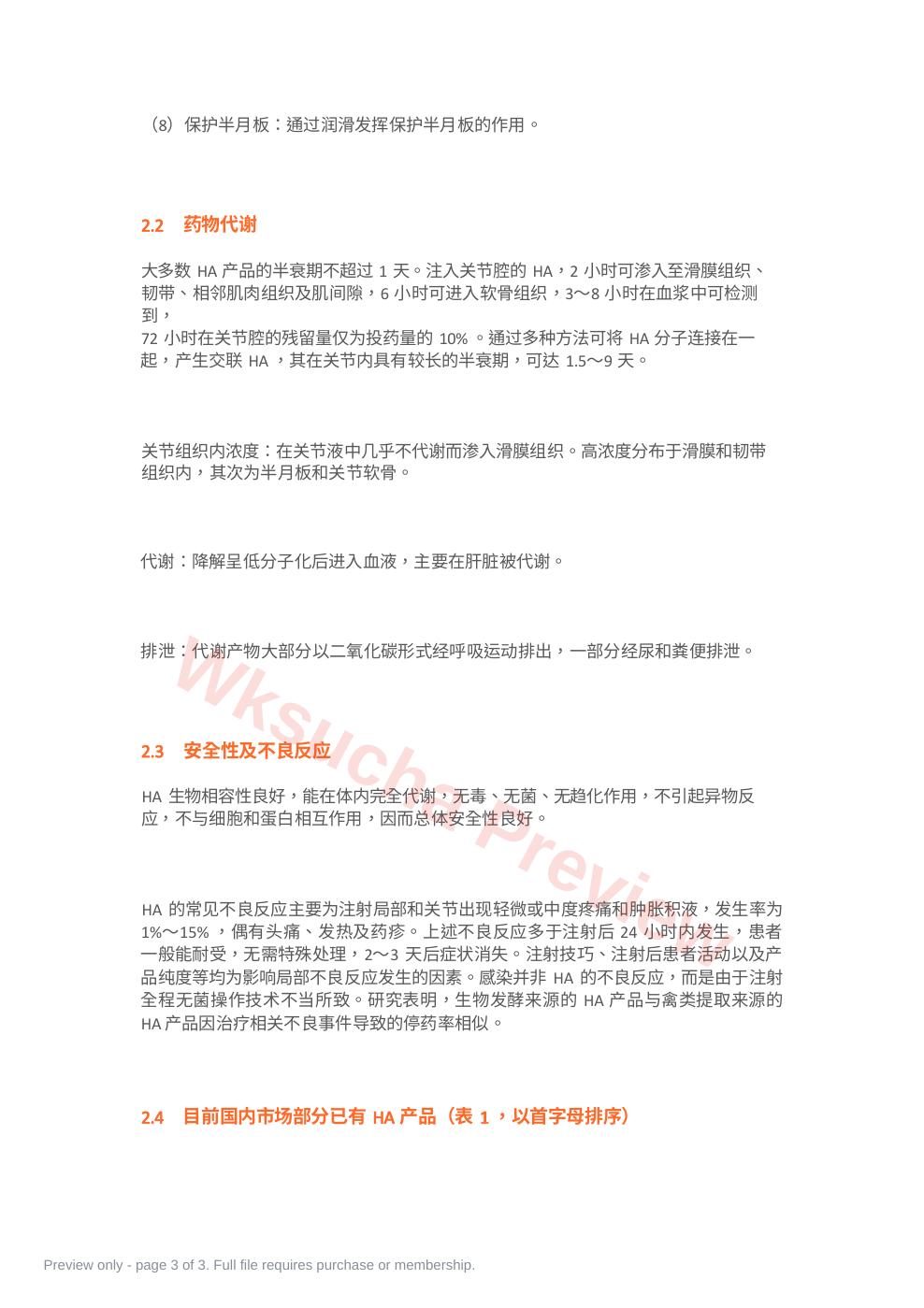 预览第 3 页