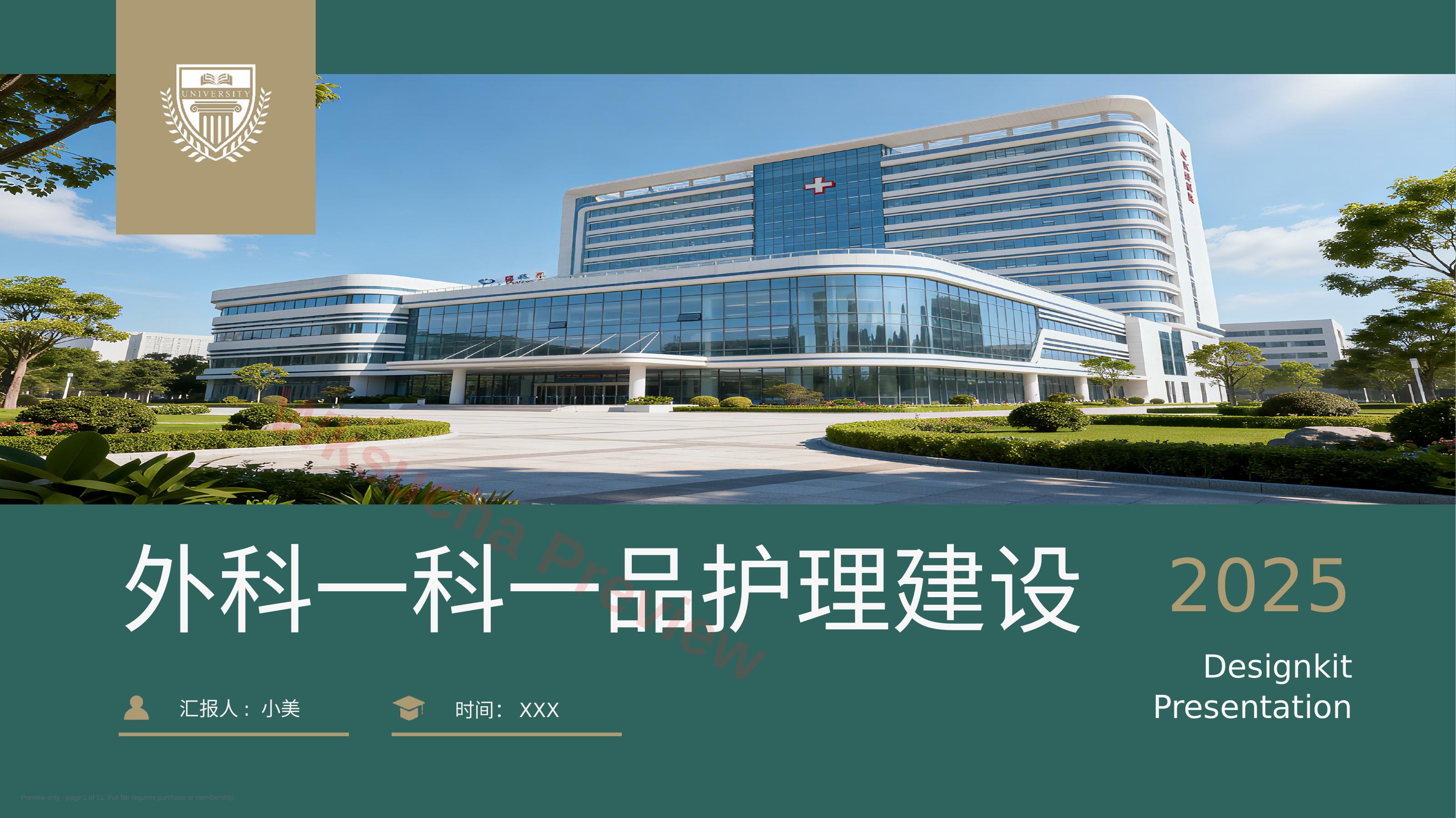 外科一科一品护理建设