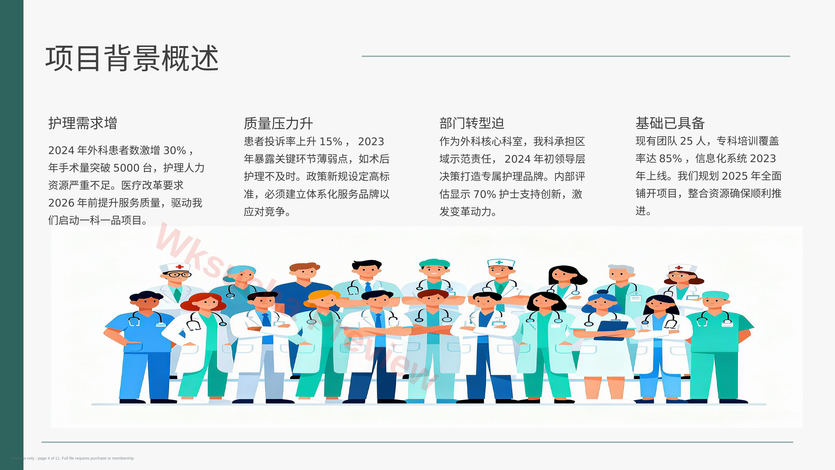 预览第 4 页