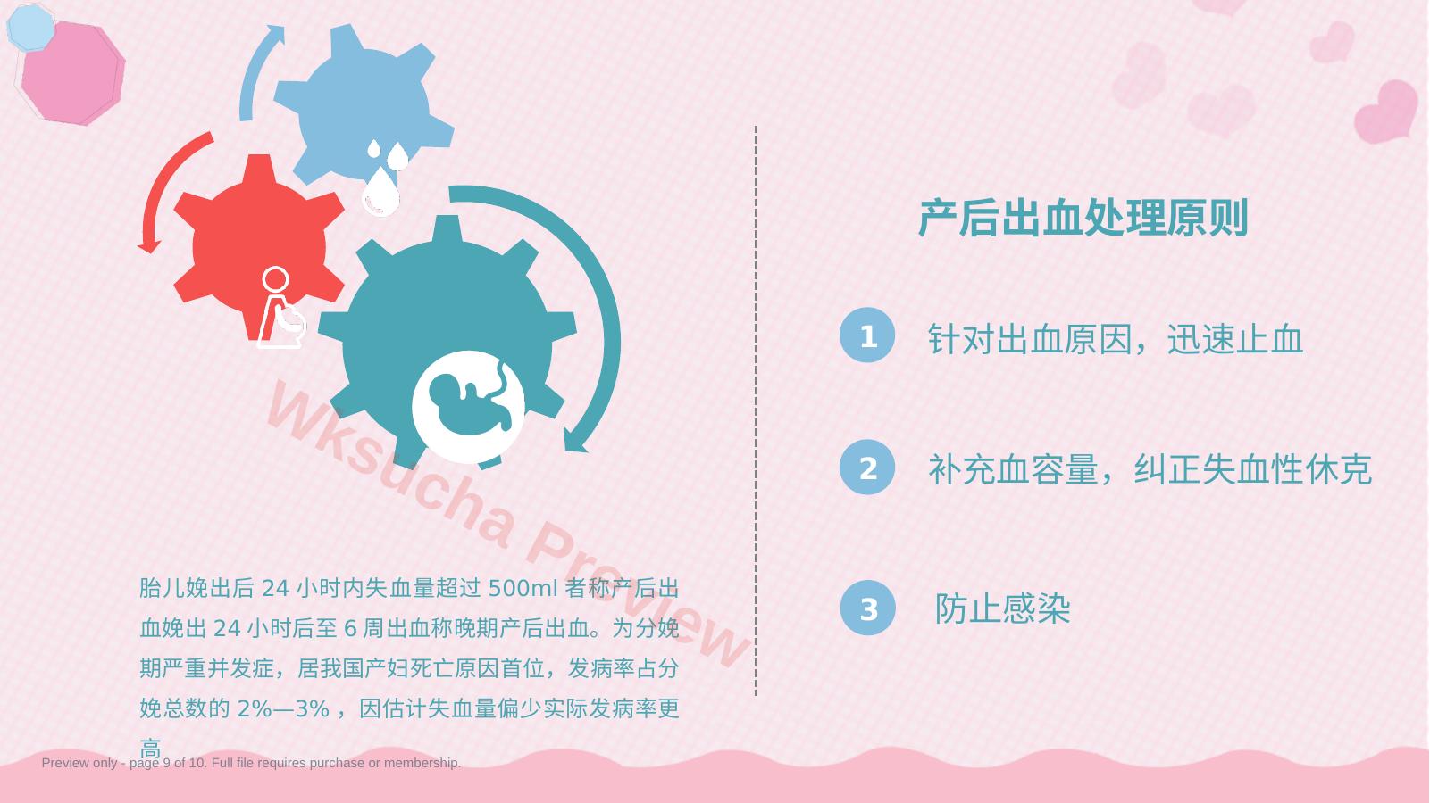 预览第 9 页
