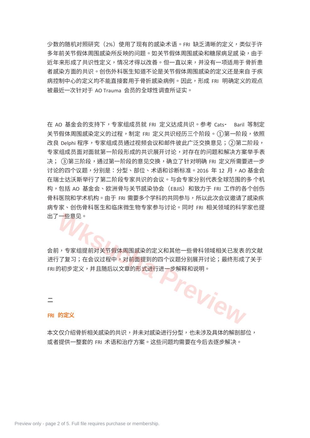 预览第 2 页