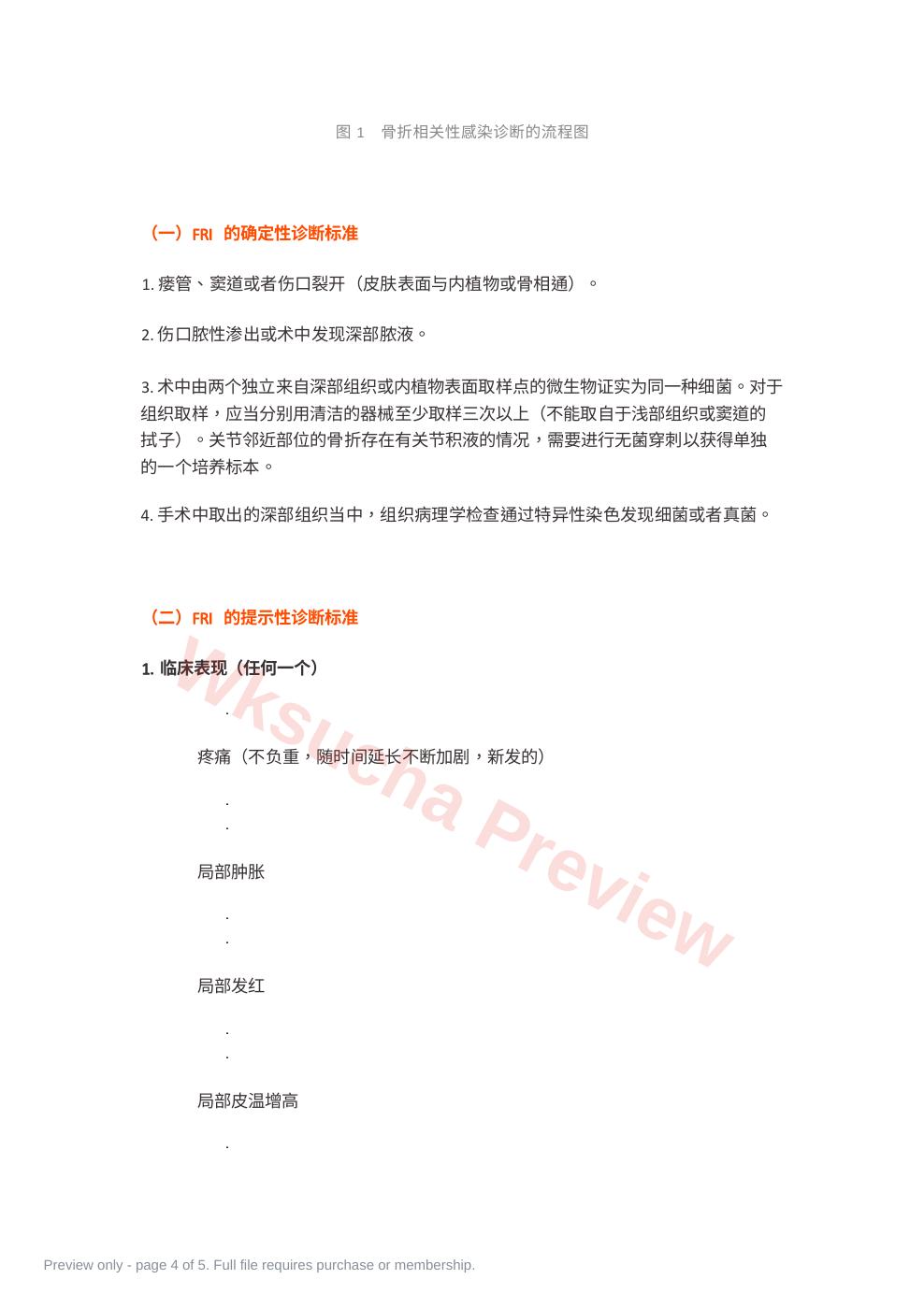 预览第 4 页