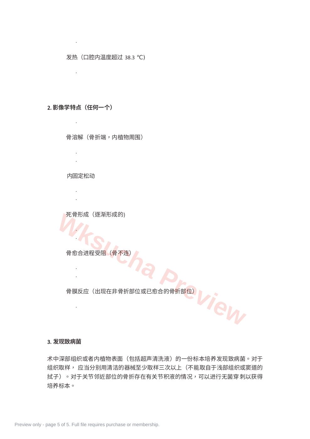 预览第 5 页